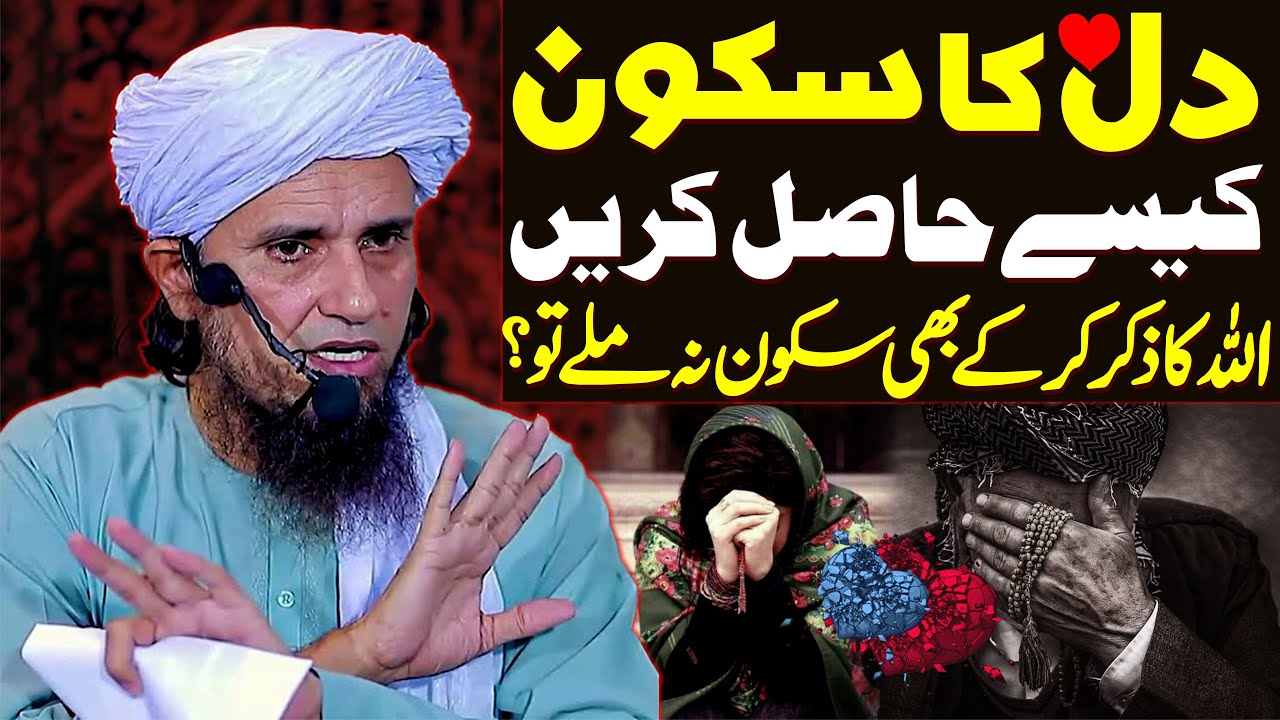 Dil Ka Sukoon Kaise Hasil Karain | Depression Ka Ilaj | Mufti Tariq Masood Special | New Bayan 2022